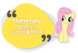 Size: 280x191 | Tagged: safe, fluttershy, pony, g4, official, cropped, female, korean, solo