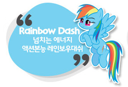 Size: 280x191 | Tagged: safe, rainbow dash, pony, g4, official, cropped, error, eye, eyes, female, korean, solo, translated in the comments