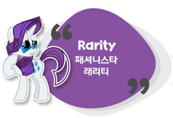 Size: 280x191 | Tagged: safe, rarity, pony, g4, official, cropped, error, eye, eyes, female, korean, solo