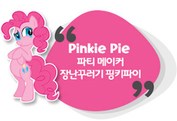 Size: 280x191 | Tagged: safe, pinkie pie, earth pony, pony, g4, official, cropped, error, eye, eyes, female, korean, solo