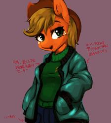 Size: 1800x2000 | Tagged: safe, artist:kunshomo, applejack, earth pony, pony, semi-anthro, g4, arm hooves, clothes, female, jacket, looking at you, mare, solo, sweater