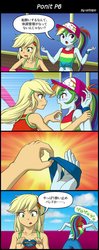 Size: 800x2020 | Tagged: safe, artist:uotapo, applejack, rainbow dash, equestria girls, equestria girls series, g4, spring breakdown, spoiler:eqg series (season 2), armpits, bait and switch, blushing, comic, female, hat, japanese, open mouth, sea sickness, sleeveless, sweatband, translated in the comments