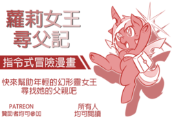 Size: 580x410 | Tagged: safe, artist:vavacung, edit, oc, oc only, oc:young queen, changeling, chinese, monochrome, saddle bag, solo, text, translation