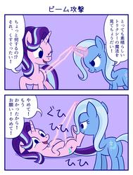 Size: 1600x2120 | Tagged: safe, artist:sazanamibd, starlight glimmer, trixie, pony, unicorn, g4, comic, dialogue, glowing horn, horn, japanese, magic, translated in the comments