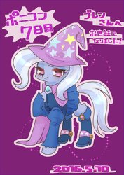 Size: 1075x1518 | Tagged: safe, artist:yukutamil, trixie, pony, equestria girls, g4, my little pony equestria girls: rainbow rocks, cape, clothes, colored pupils, cute, diatrixes, dress, equestria girls outfit, female, hat, japanese, mare, purple background, simple background, solo, translation request, trixie's cape, trixie's hat