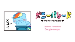 Size: 1920x1080 | Tagged: safe, rainbow dash, pegasus, pony, g4, blushing, cute, dashabetes, female, japanese, pony parade, so awesome, solo, sugoi, youtube link