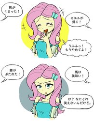 Size: 600x771 | Tagged: safe, artist:uotapo, fluttershy, equestria girls, g4, my little pony equestria girls: better together, amused, female, japanese, offscreen character, pun, solo, speech bubble, translated in the comments, unamused