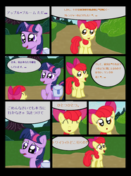 Size: 528x708 | Tagged: safe, artist:template93, apple bloom, twilight sparkle, earth pony, pony, unicorn, story of the blanks, g4, comic, duo, female, filly, japanese, translation request, unicorn twilight