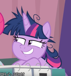 Size: 626x672 | Tagged: safe, screencap, pinkie pie, twilight sparkle, alicorn, pony, a trivial pursuit, g4, season 9, china, chinese, cropped, faic, female, grin, lidded eyes, mare, messy mane, offscreen character, smiling, smirk, solo focus, subtitles, twilight sparkle (alicorn)