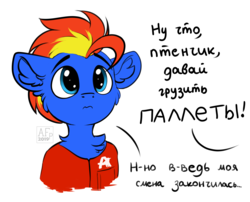 Size: 4324x3500 | Tagged: safe, artist:airfly-pony, oc, oc only, oc:wing hurricane, pony, rcf community, auchan, bust, cute, cyrillic, offscreen character, russian, simple background, solo, translated in the description, white background