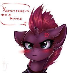 Size: 1200x1261 | Tagged: safe, artist:falafeljake, fizzlepop berrytwist, tempest shadow, pony, unicorn, blushing, cross-popping veins, cute, cyrillic, female, i'm not cute, mare, russian, simple background, solo, speech bubble, tempestbetes, translated in the comments, translated in the description, tsundere, tsundere shadow, white background