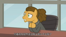 Size: 1606x914 | Tagged: safe, screencap, cheese sandwich, earth pony, pony, g4, the last laugh, chinese, clothes, crying, hair tie, male, office, sad, solo, stallion, sweater, turtleneck