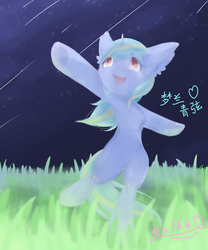 Size: 5000x6000 | Tagged: safe, artist:枫糖焰, derpibooru exclusive, oc, oc only, oc:dreamy cyanstrings, pony, unicorn, bipedal, field, grass, light skin, looking up, meteor, meteor shower, raised hoof, red eyes, shooting star, solo, standing, stars, striped mane, text