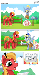 Size: 1100x2020 | Tagged: safe, artist:mysticalpha, edit, big macintosh, derpy hooves, earth pony, pegasus, pony, g4, big macintosh gets all the mares, comic, cyrillic, holiday, letter, mail, mailmare, male, russian, stallion, straight, translation, valentine, valentine's day