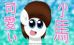 Size: 1143x699 | Tagged: safe, artist:aarondrawsarts, oc, oc:brain teaser, pony, anime, cute, japanese, male