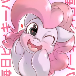 Size: 1536x1536 | Tagged: safe, artist:kurogewapony, pinkie pie, earth pony, pony, g4, blushing, cute, diapinkes, female, heart eyes, japanese, looking at you, mare, one eye closed, solo, wingding eyes, wink