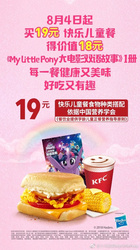 Size: 640x1144 | Tagged: safe, twilight sparkle, alicorn, pony, g4, my little pony: the movie, advertisement, china, chinese, kfc, merchandise, twilight sparkle (alicorn)