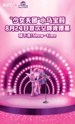 Size: 640x1054 | Tagged: safe, pinkie pie, rainbow dash, twilight sparkle, alicorn, pony, g4, animated, china, chinese, female, gif, kfc, microphone, twilight sparkle (alicorn)