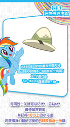 Size: 750x1355 | Tagged: safe, rainbow dash, pegasus, pony, g4, china, chinese, female, hat, implied daring do, mare, pith helmet