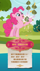 Size: 750x1334 | Tagged: safe, pinkie pie, earth pony, pony, g4, china, chinese, dragon boat festival, female, mare, rice dumplings, solo