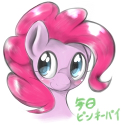 Size: 1200x1200 | Tagged: safe, artist:kurogewapony, pinkie pie, pony, g4, blushing, bust, cute, diapinkes, female, japanese, mare, pixiv, portrait, simple background, solo, translation request, white background