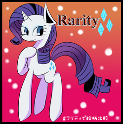 Size: 1853x1861 | Tagged: safe, artist:mm_puyo, rarity, pony, unicorn, g4, cutie mark, female, gradient background, japanese, mare, solo