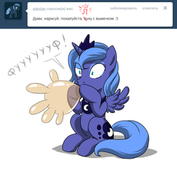 Size: 650x624 | Tagged: safe, artist:doomy, princess luna, alicorn, pony, g4, ask, blowing, blowing up balloons, crown, cyrillic, female, gloves, inflatable, inflating, jewelry, mare, puffy cheeks, regalia, rubber gloves, s1 luna, solo, spread wings, tumblr, wings