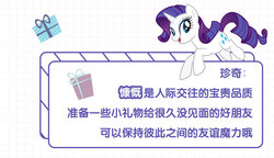 Size: 1242x715 | Tagged: safe, rarity, pony, unicorn, g4, official, chinese, female, gift wrapped, name translation, solo, text
