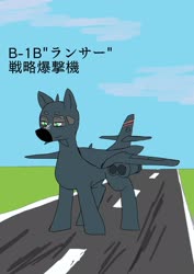 Size: 1451x2048 | Tagged: safe, artist:omegapony16, oc, oc only, original species, plane pony, pony, b-1b lancer, japanese, plane, runway, smiling, solo, text