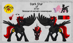 Size: 3684x2200 | Tagged: safe, artist:sparklyon3, oc, oc only, oc:dark star, alicorn, pony, alicorn oc, cutie mark, high res, horn, male, male alicorn oc, red and black oc, red eyes, reference sheet, size difference, solo