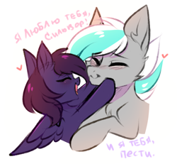 Size: 2204x2040 | Tagged: safe, artist:pesty_skillengton, oc, oc only, oc:pestyskillengton, oc:silvernote, pegasus, pony, couple, cute, cyrillic, eyes closed, female, heart, high res, husband and wife, i love you, love, male, mare, oc x oc, open mouth, russian, shipping, simple background, sketch, stallion, straight, white background