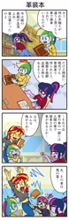 Size: 641x2048 | Tagged: safe, artist:wakyaot34, moondancer, rainbow dash, sunset shimmer, twilight sparkle, equestria girls, g4, belly button, book, comic, humans doing horse things, japanese, library, midriff, scared, translated in the description