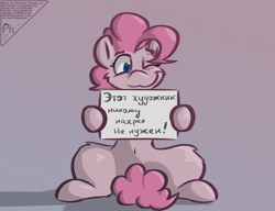 Size: 2600x2000 | Tagged: safe, artist:phlerius, pinkie pie, earth pony, pony, g4, cyrillic, digital art, female, high res, mare, sign, sitting, solo, text, translated in the comments