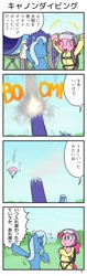 Size: 719x2282 | Tagged: safe, artist:wakyaot34, pinkie pie, trixie, pony, unicorn, g4, 4koma, bipedal, cannon, clothes, comic, female, harness, helmet, japanese, jumpsuit, mare, parachute, pony cannonball, tack, translation request