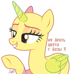 Size: 1536x1610 | Tagged: safe, artist:mint-light, oc, oc only, alicorn, pony, g4, alicorn oc, bald, base, bedroom eyes, cyrillic, eyelashes, female, grin, horn, mare, raised hoof, russian, simple background, smiling, solo, transparent background, transparent horn, transparent wings, underhoof, wings