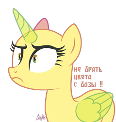 Size: 1536x1610 | Tagged: safe, artist:mint-light, oc, oc only, alicorn, pony, g4, alicorn oc, bald, base, bust, cyrillic, eyelashes, female, frown, horn, mare, russian, signature, simple background, solo, transparent background, transparent horn, transparent wings, wings