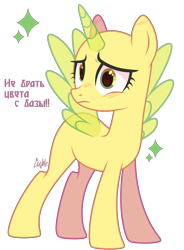 Size: 1608x2184 | Tagged: safe, artist:mint-light, oc, oc only, alicorn, pony, alicorn oc, bald, base, cyrillic, eyelashes, horn, russian, signature, simple background, solo, transparent background, wings, worried