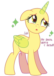 Size: 1690x2375 | Tagged: safe, artist:mint-light, oc, oc only, alicorn, pony, g4, :o, alicorn oc, bald, base, cyrillic, eyelashes, female, horn, mare, open mouth, russian, signature, simple background, solo, transparent background, transparent horn, transparent wings, wings, worried