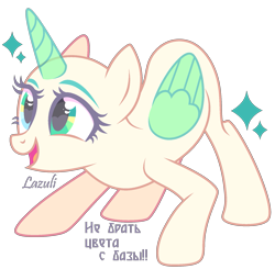Size: 1725x1690 | Tagged: safe, artist:mint-light, oc, oc only, alicorn, pony, g4, alicorn oc, bald, base, cyrillic, eyelashes, female, heart eyes, horn, mare, open mouth, russian, signature, simple background, smiling, solo, transparent background, transparent horn, transparent wings, wingding eyes, wings