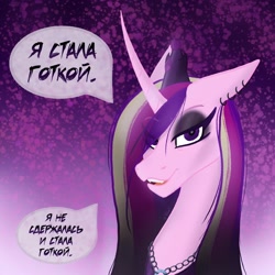 Size: 2048x2048 | Tagged: safe, artist:lunathemoongod, gameloft, idw, princess cadance, alicorn, pony, g4, cyrillic, decadence, eyeshadow, female, high res, jewelry, makeup, mare, necklace, russian, solo, translated in the comments