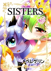 Size: 715x1000 | Tagged: safe, artist:phoenixperegrine, princess celestia, princess luna, alicorn, pony, g4, blushing, cover art, doujin, female, japanese, mare, one eye closed, royal sisters, s1 luna, sibling love, siblings, sisterly love, sisters, title
