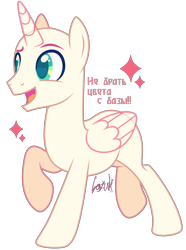 Size: 1676x2248 | Tagged: safe, artist:mint-light, oc, oc only, alicorn, pony, g4, alicorn oc, bald, base, horn, male, open mouth, raised hoof, signature, simple background, solo, stallion, transparent background, transparent horn, transparent wings, wings