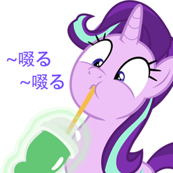 Size: 500x500 | Tagged: safe, starlight glimmer, pony, unicorn, g4, drinking, japanese, simple background, slurp, solo, translated in the comments, white background