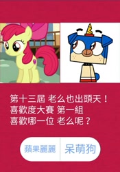 Size: 717x1022 | Tagged: safe, apple bloom, g4, chinese, puppycorn, translated in the comments, translation request, unikitty