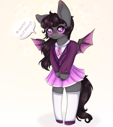 Size: 799x900 | Tagged: safe, artist:saltyvity, oc, oc only, bat pony, pony, semi-anthro, arm hooves, cute, cyrillic, ocbetes, russian, solo, translated in the description, wings