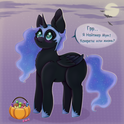 Size: 1000x1000 | Tagged: safe, artist:saltyvity, nightmare moon, alicorn, pony, g4, candy, cute, cyrillic, female, food, halloween, holiday, mare, moonabetes, night, russian, solo
