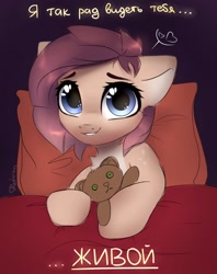 Size: 1386x1750 | Tagged: safe, artist:radioaxi, oc, oc only, pony, coronavirus, covid-19, cute, cyrillic, looking at you, russian, solo, teddy bear, translated in the comments