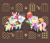 Size: 2160x1872 | Tagged: safe, anonymous artist, alice the reindeer, aurora the reindeer, big macintosh, bori the reindeer, fluttershy, oc, oc:late riser, deer, earth pony, pegasus, pony, reindeer, series:fm holidays, series:hearth's warming advent calendar, g4, abstract background, advent calendar, baby, baby pony, boop, christmas, clothes, colt, female, hat, hat off, hearth's warming, holding a pony, holiday, lineless, male, offspring, pacifier, parent:big macintosh, parent:fluttershy, parents:fluttermac, pointy ponies, santa hat, ship:fluttermac, shipping, straight, sweater, the gift givers, tongue out, turtleneck, winter outfit