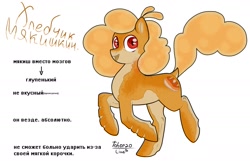 Size: 1868x1200 | Tagged: safe, artist:tohor_durachok, oc, oc only, earth pony, pony, cyrillic, earth pony oc, rearing, reference sheet, russian, signature, smiling, solo