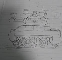 Size: 1080x1037 | Tagged: safe, artist:omegapony16, oc, oc only, pony, japanese, lineart, lined paper, solo, tank (vehicle), text, traditional art